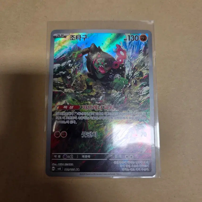 [BUNJANG] Pokemon Card Jotagu AR / [포켓몬 카드] 조타구 AR