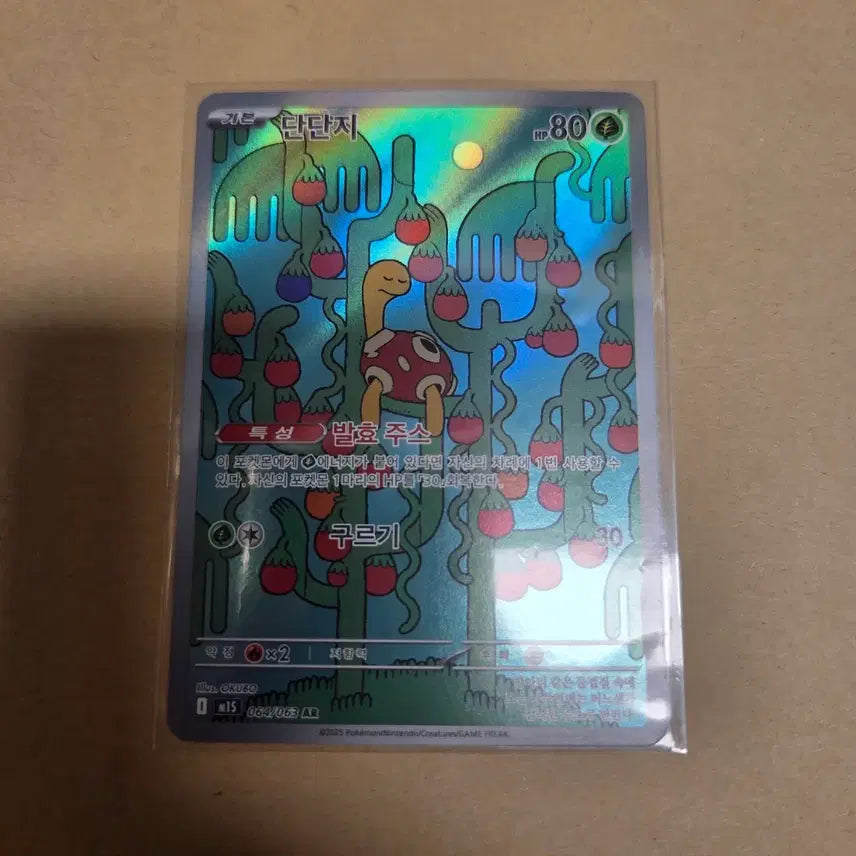 [BUNJANG] Pokemon Card - Sudowoodo AR / [포켓몬 카드] 단단지 AR