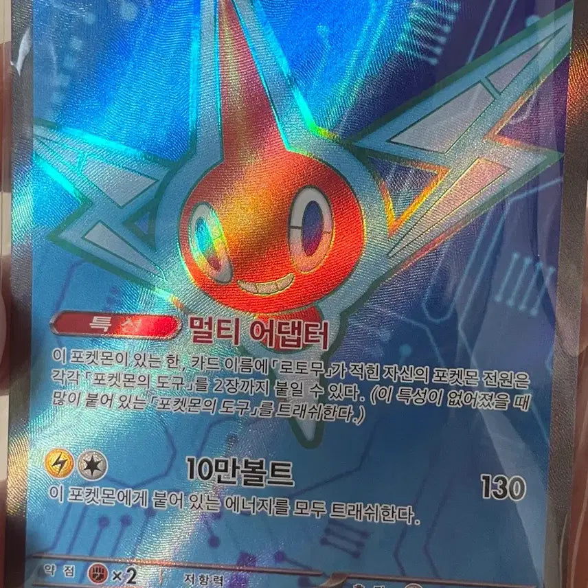 [BUNJANG] Pokemon Card Rotom SR / 포켓몬 카드 로토무 SR