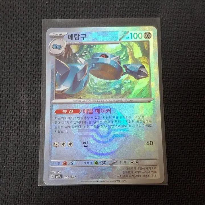 [BUNJANG] Pokemon Card Metang Monball Mirror Single / 포켓몬카드 싱글 메탕구 몬볼 미러