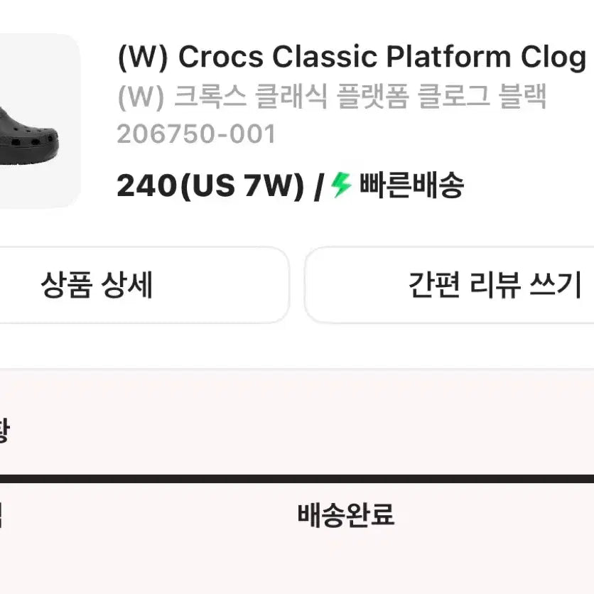 [BUNJANG] Crocs Platform Clog Black / 크록스 플랫폼 클로그 블랙 240->230