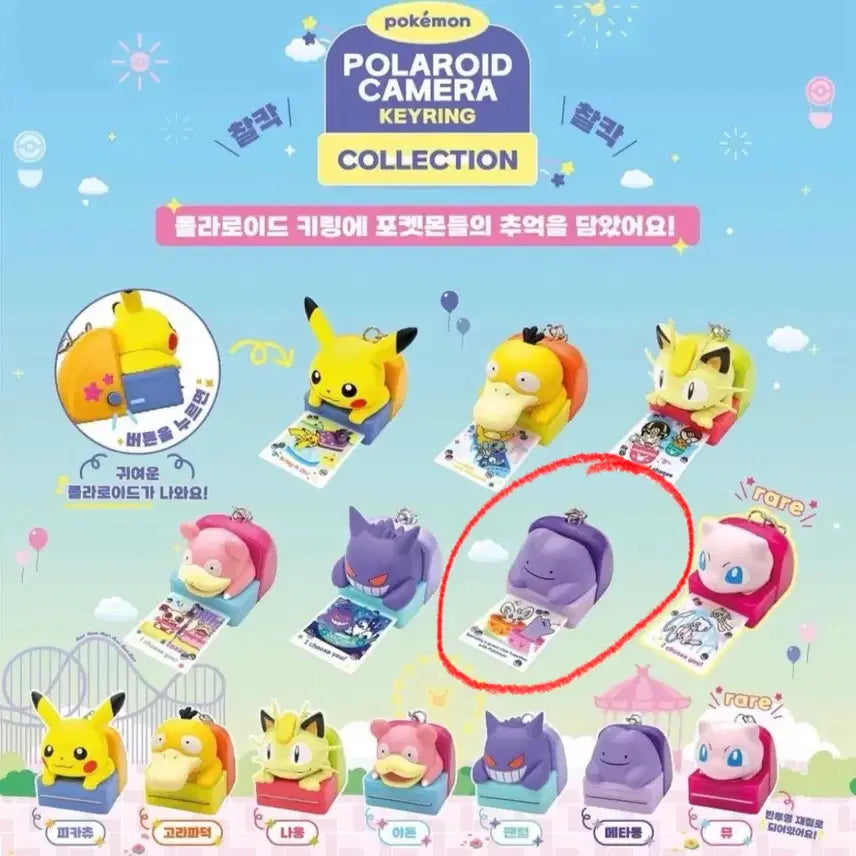 [BUNJANG] Pokemon Ditto Polaroid Camera Keyring / 포켓몬스터 폴라로이드 카메라 키링 메타몽