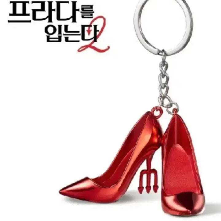 [BUNJANG] The Devil Wears Prada Shoe Charm Keychain / 악마는 프라다를 입는다 구두 키링