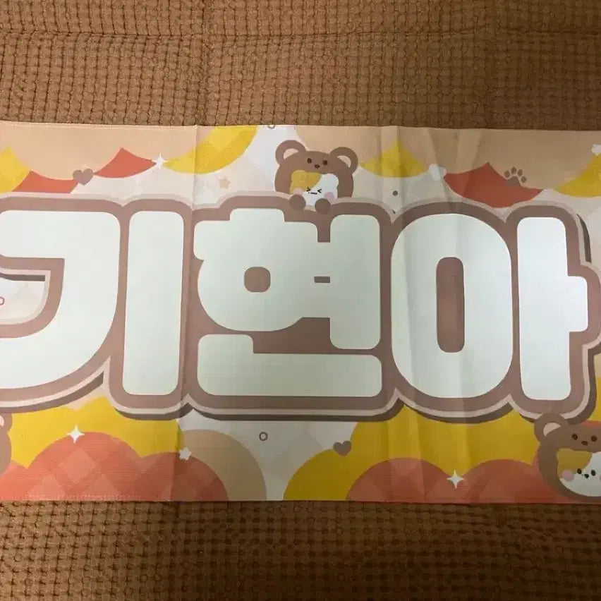 [BUNJANG] Monsta X Kihyun Slogan / 몬스타엑스 기현 슬로건 양도
