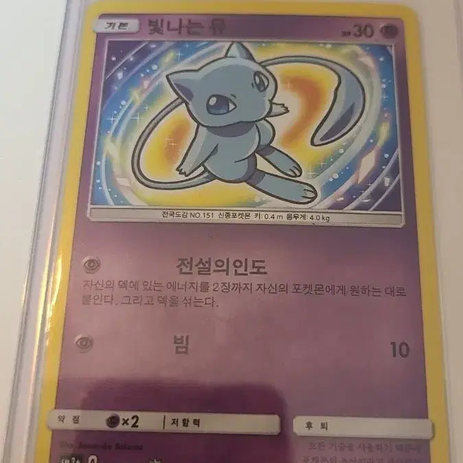 [BUNJANG] Pokemon Card Shining Mew / 포켓몬 카드 빛나는 뮤