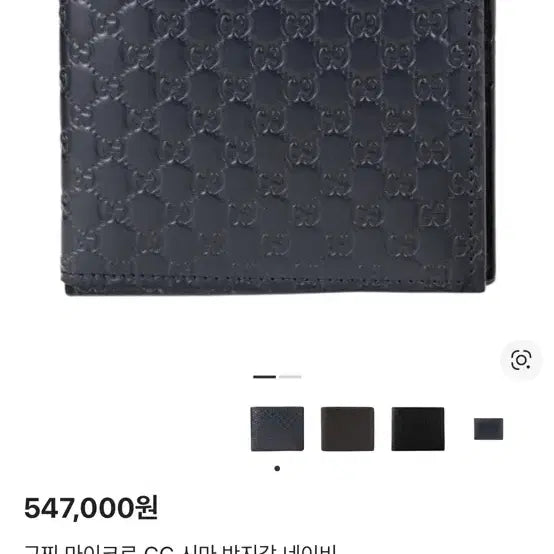 [BUNJANG] Gucci Microguccissima Bi-fold Wallet Navy / 구찌 마이크로시마 반지갑 네이비