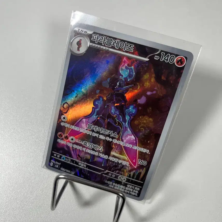 [BUNJANG] Pokémon Card Flame Body AR / 포켓몬카드 파라블레이즈 ar