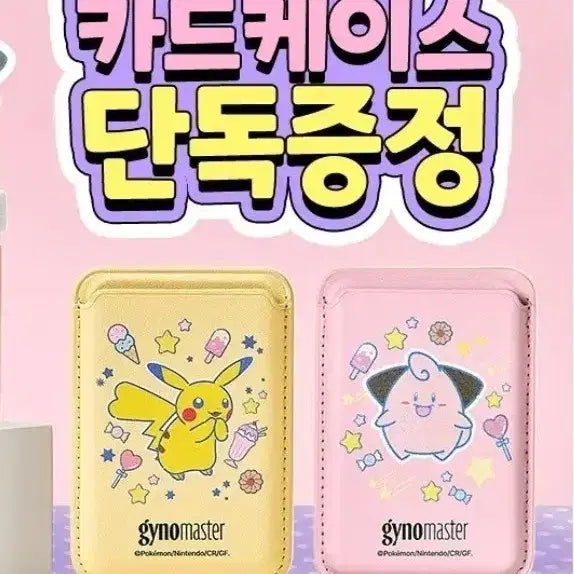 [BUNJANG] Pokemon Pikachu Card Case / 올리브영 포켓몬 지노마스터 카드케이스 피카츄 카드지갑