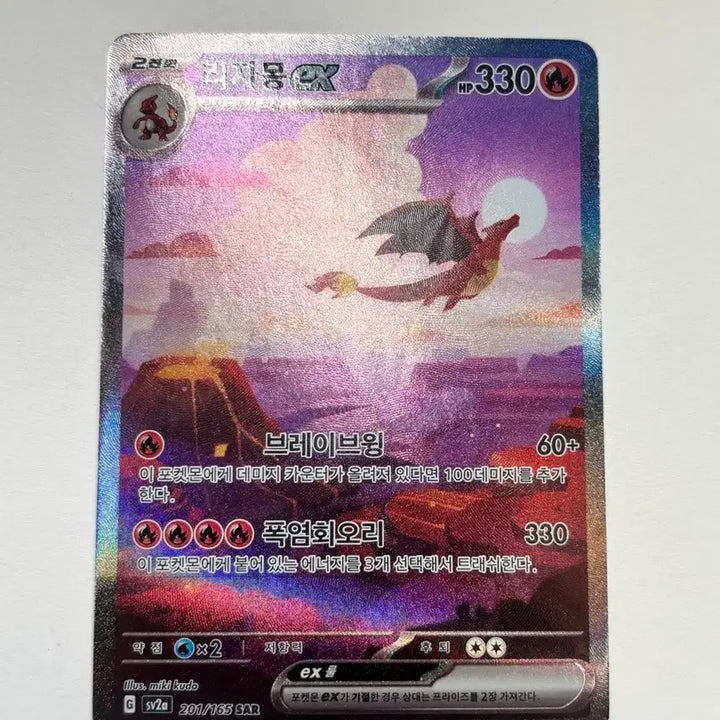 [BUNJANG] Pokémon Charizard ex SAR 151 Trading Card / 151 리자몽 ex sar