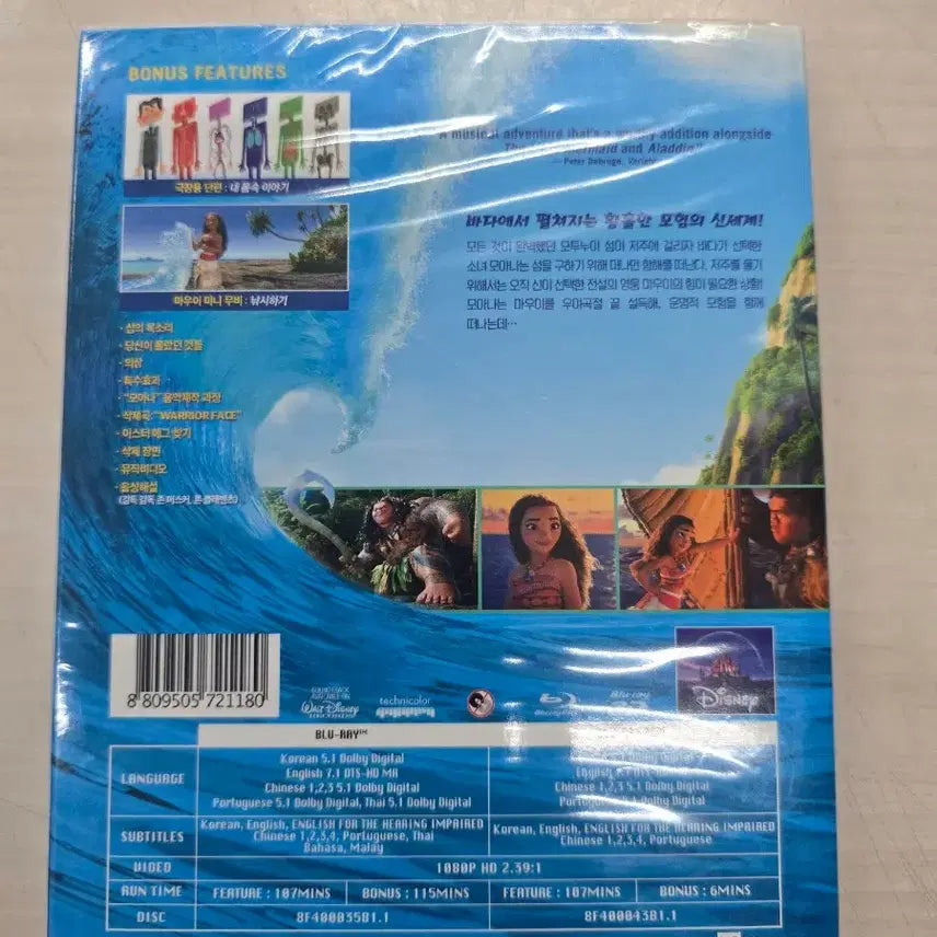 [BUNJANG] Disney Animation Moana Blu-ray (Unsealed) / [BD](미개봉)(블루레이) 디즈니애니메이션 "모아나" 판매합니다.