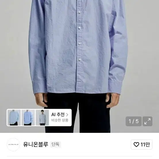 [BUNJANG] Union Blue Sky Blue Shirt M / 유니온블루 셔츠 스카이블루 m
