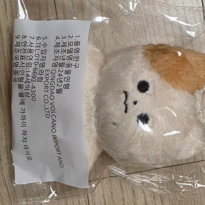 [BUNJANG] Cheesydan Yoon Sanha Doll / 치즈딴 윤산하 인형 판매