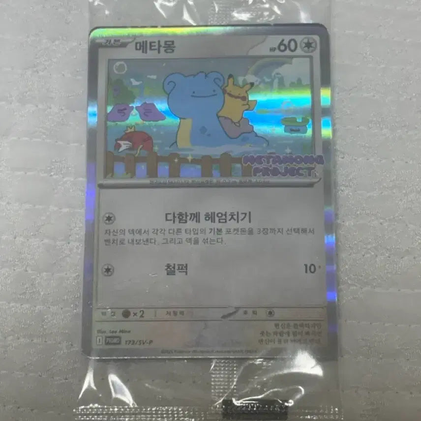 [BUNJANG] Pokemon Ditto Card / 포켓몬 메타몽 카드 판매합니다