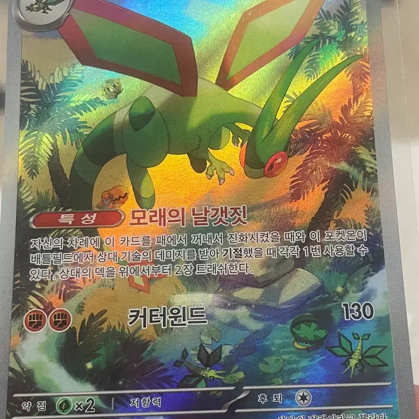 [BUNJANG] Pokemon Card Flygon AR / 포켓몬카드 플라이곤 AR
