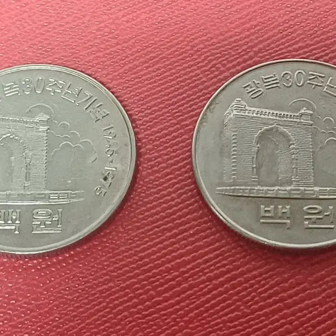 [BUNJANG] 1975 Liberation 30th Anniversary 100 Won Coin Bundle / 1975년 광복 30주년 기념 100원 동전2개 일괄판매합니다