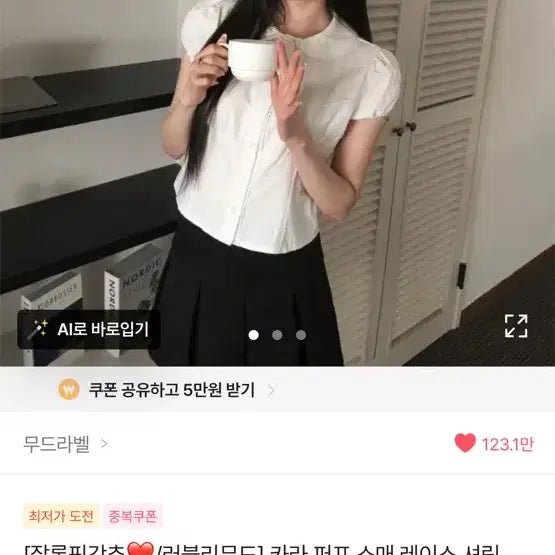[BUNJANG] Moodlabel Shirring Lace Blouse / 에이블리 무드라벨 셔링 블라우스