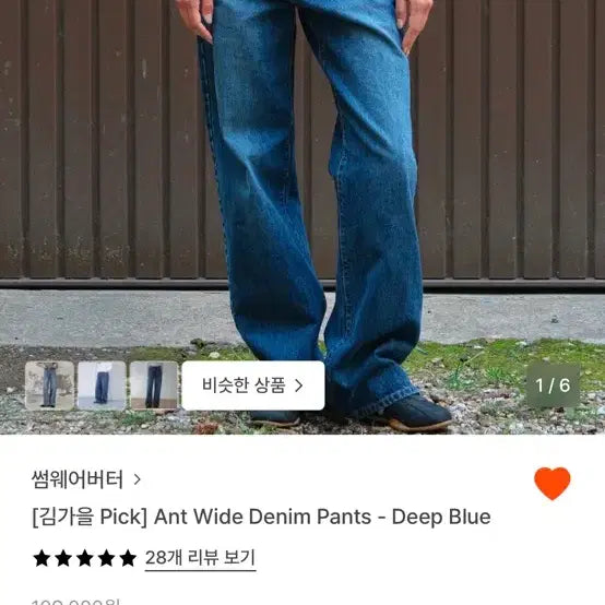 [BUNJANG] Somewhere Better Ant Wide Denim Pants - Deep Blue / 썸웨어버터 ( Ant Wide Denim Pants - Deep Blue