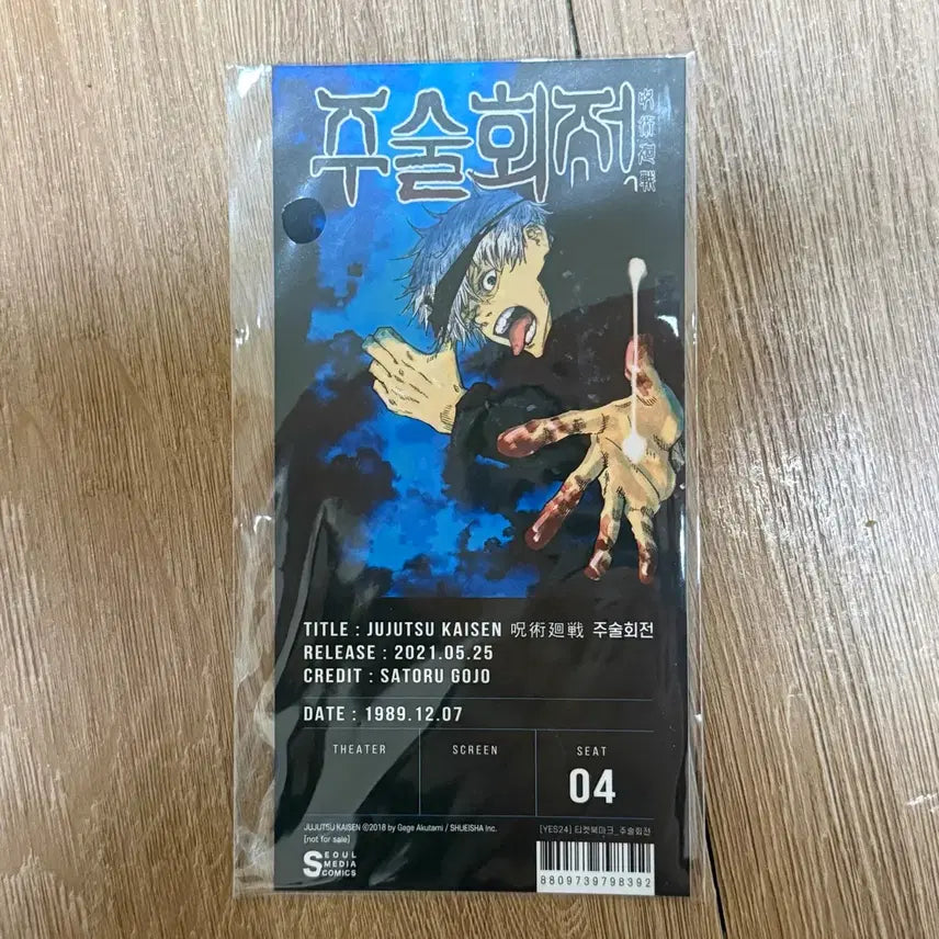 [BUNJANG] Jujutsu Kaisen Satoru Gojo Ticket Bookmark / 주술회전 고죠 티켓 북마크