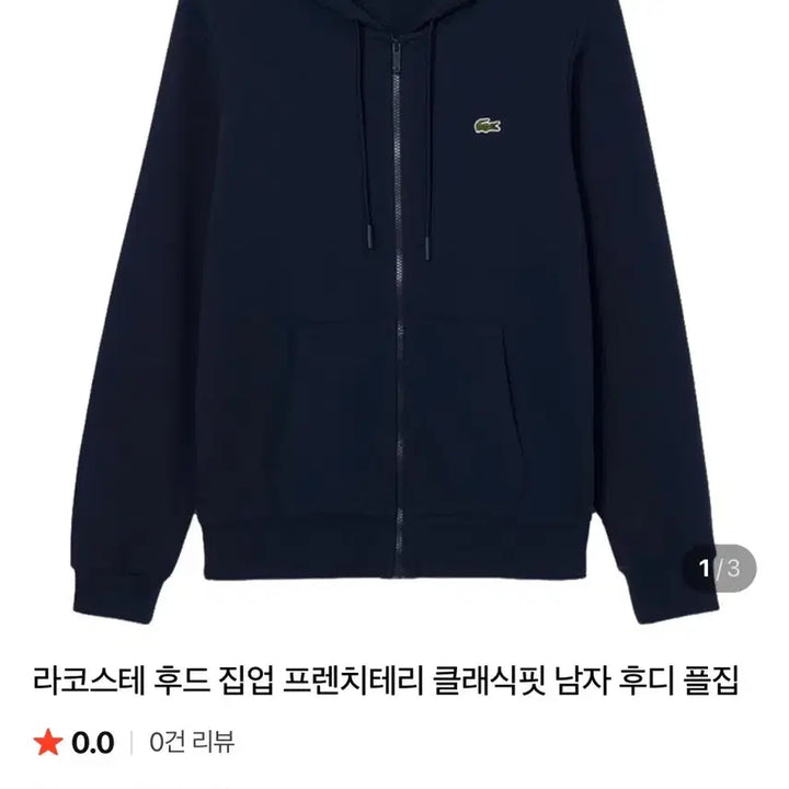 [BUNJANG] Lacoste Navy Hoodie Zip-Up / 라코스테 네이비 후드 집업