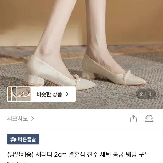 [BUNJANG] Serity Pearl Wedding Shoes 2cm (Size 235) / 세리티 진주 웨딩 슈즈 2cm (235)