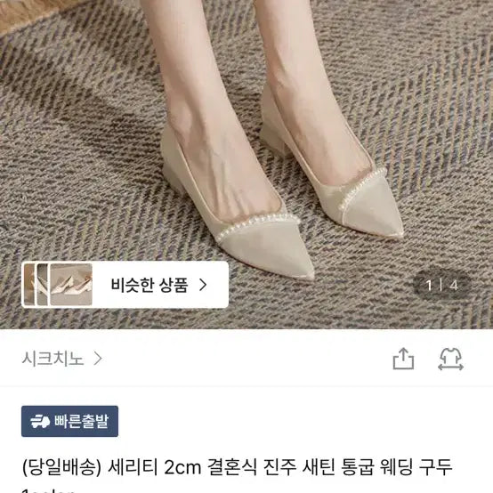 [BUNJANG] Serity Pearl Wedding Shoes 2cm (Size 235) / 세리티 진주 웨딩 슈즈 2cm (235)