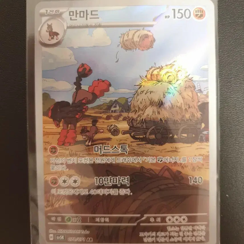 [BUNJANG] Pokemon Card Manmad AR / 포켓몬카드 만마드 AR