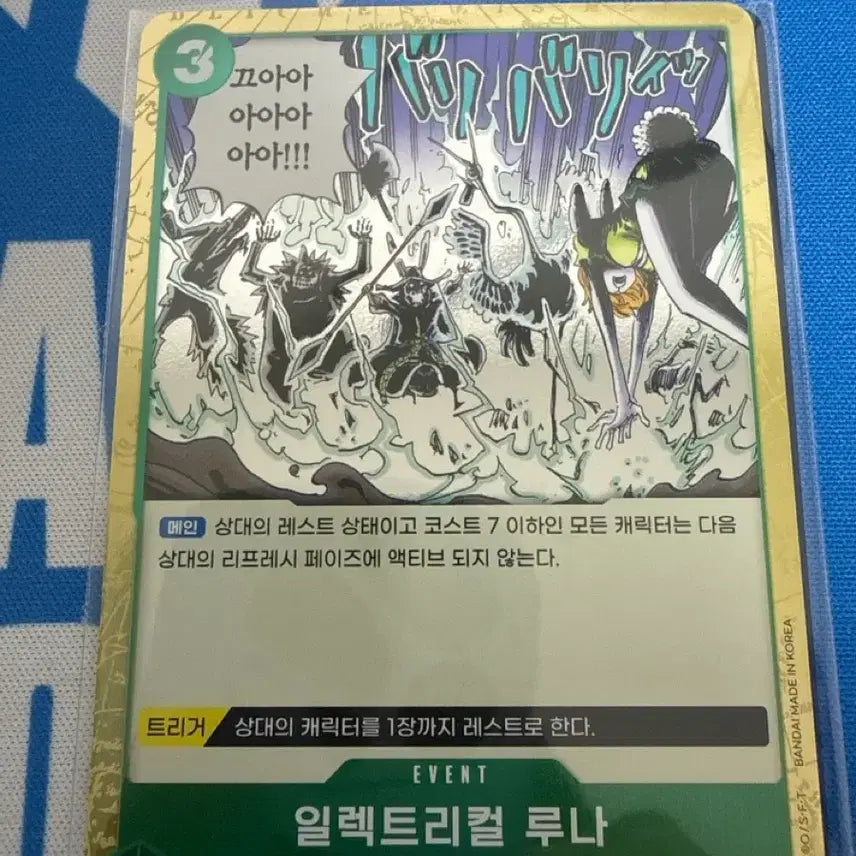 [BUNJANG] One Piece Electrical Luna Card OP08-036 / 원피스 일렉트리컬 루나 카드 OP08-036