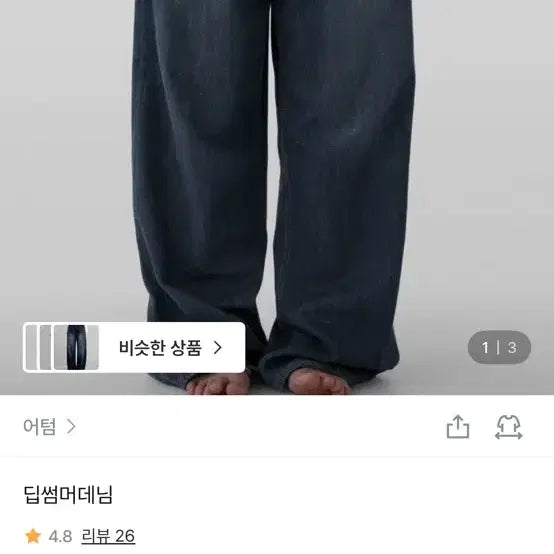 [BUNJANG] Deep Summer Denim Wide Fit Pants / [어텀] 딥썸머데님