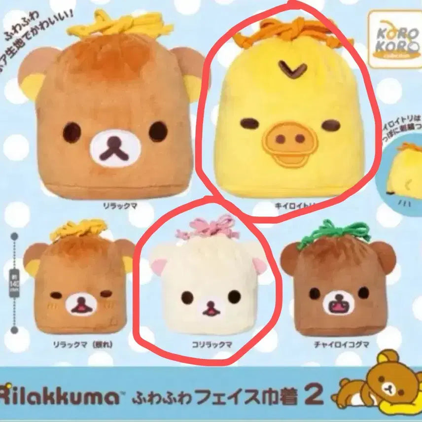 [BUNJANG] Rilakkuma Pouch Gacha / 코리락쿠마+키이로이토리 파우치 가챠 세트