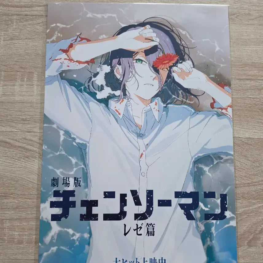 [BUNJANG] Chainsaw Man Part 2: Beach Poster / 체인소맨 레제편 해변 포스터