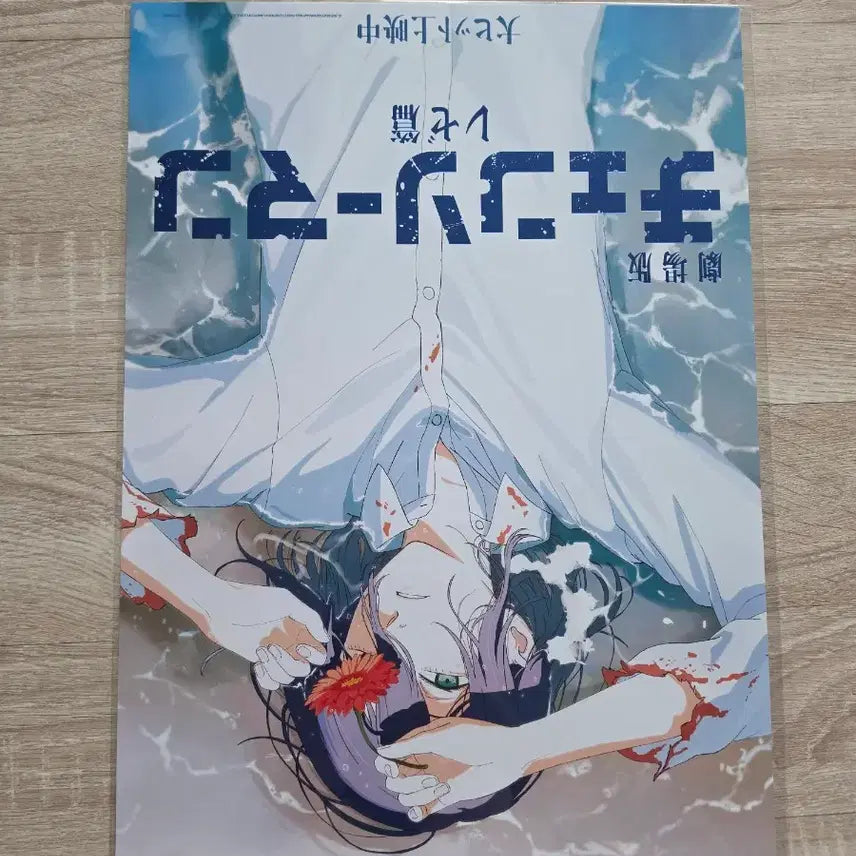 [BUNJANG] Chainsaw Man Part 2: Beach Poster / 체인소맨 레제편 해변 포스터