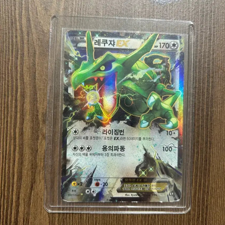 [BUNJANG] Pokemon Card Rayquaza EX / 포켓몬카드 레쿠쟈EX 팝니다
