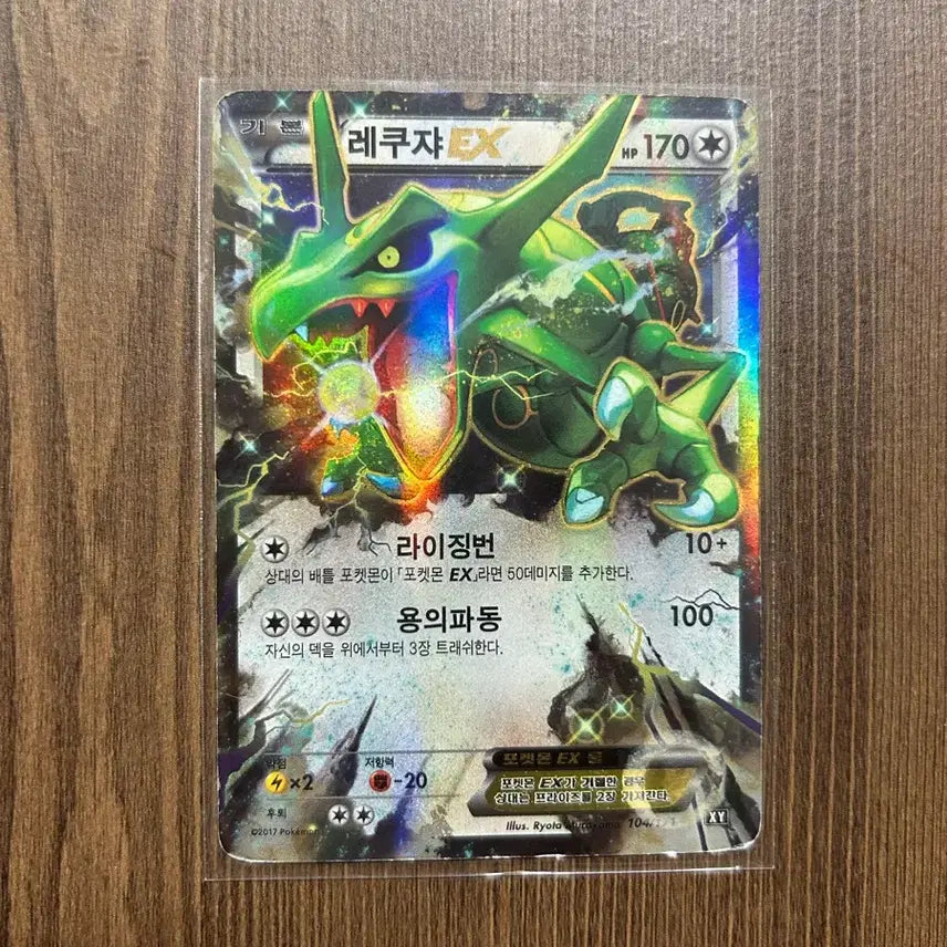 [BUNJANG] Pokemon Card Rayquaza EX / 포켓몬카드 레쿠쟈EX 팝니다