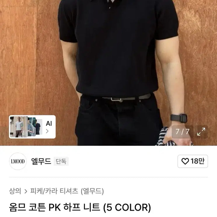 [BUNJANG] Elmood PK Half Knit Black / 엘무드 PK 하프 니트 블랙