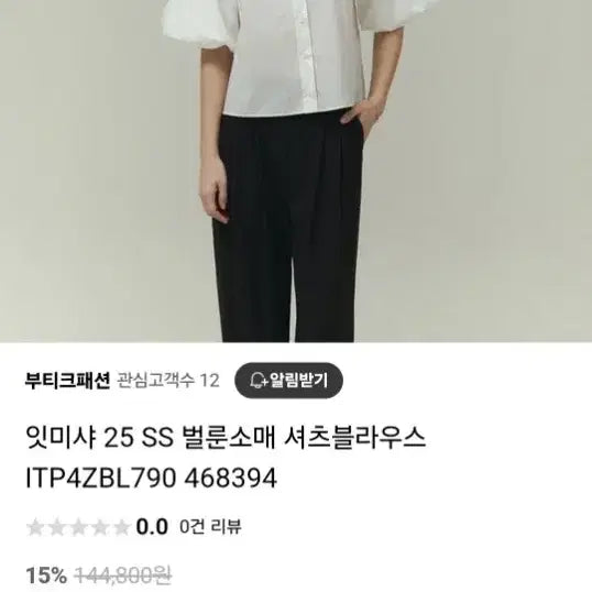 [BUNJANG] It Michaa Balloon Blouse / 잇미샤 블라우스 듀엘지컷에고이스트보브오즈세컨