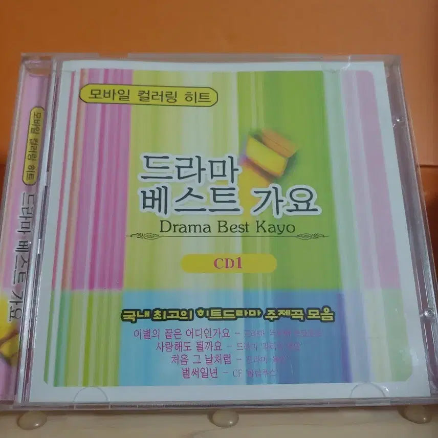 [BUNJANG] Best Korean Music Compilation Album CD1 / 가요 CD 시디 음반 앨범 드라마 베스트 가요 CD1 컴필레이션 앨범