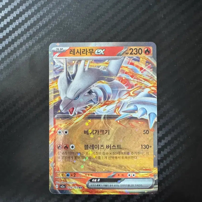 [BUNJANG] Pokemon Reshiram EX RR Card / 포켓몬 레시라무 EX RR 카드
