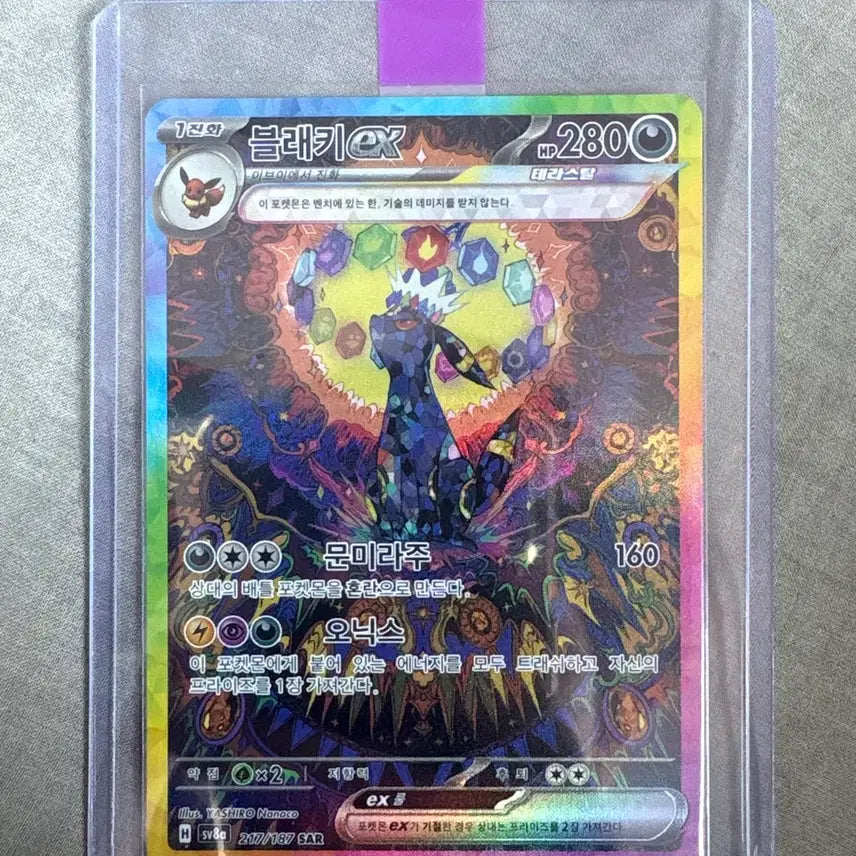 [BUNJANG] Pokemon Umbreon ex SAR S-Rank Card / 포켓몬카드 블래키 ex SAR