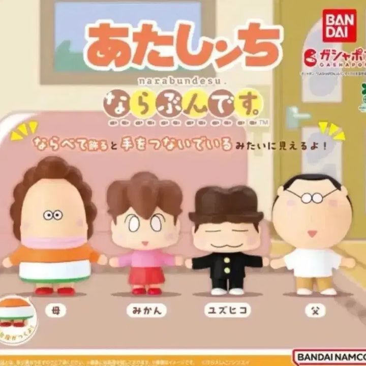 [BUNJANG] Atta Mama Nanarani Gacha Set (4 Types) / [미개봉] 아따맘마 나란히 가챠 4종 세트
