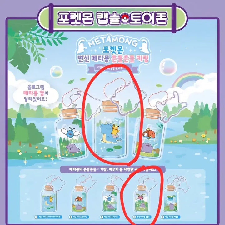[BUNJANG] Pokemon Ditto &amp; Lapras Shake Shake Keyring Bundle / 2025잠실 메타몽 팝업 흔들흔들키링 (라프라스, 통통코)
