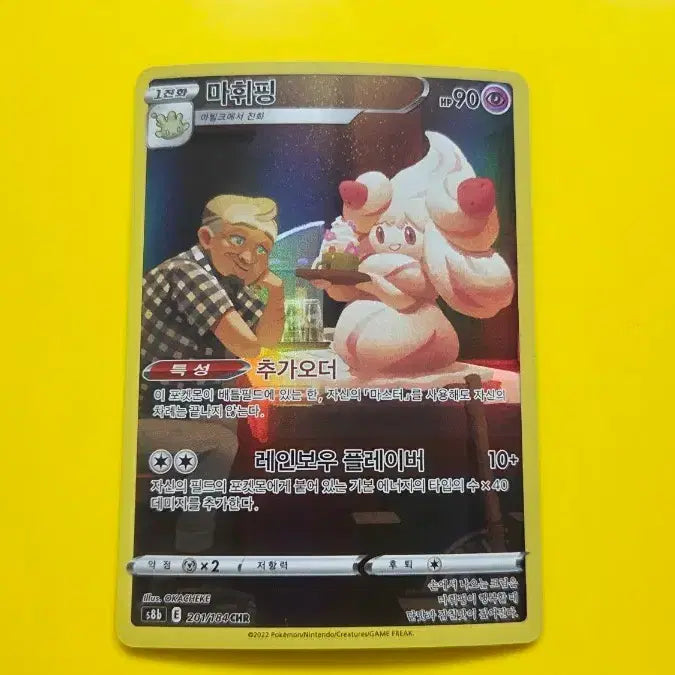 [BUNJANG] Pokemon Card Polteageist CHR 201/184 S-Class / 포켓몬카드 마휘핑 CHR 201/184 s급