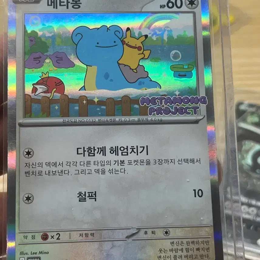[BUNJANG] Pokemon Metamon Promo Card (Opened) / 포켓몬카드 메타몽 프로모 개봉카드 급처(쿨거 택포)