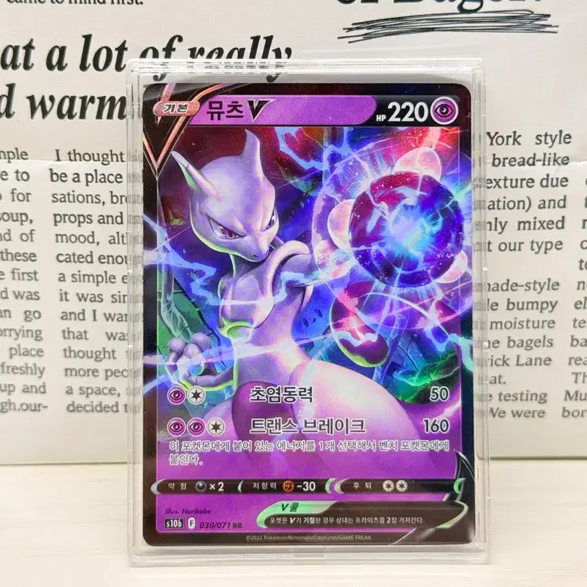 [BUNJANG] Mewtwo V Pokémon Card (S-Grade) / 포켓몬 뮤츠 V 카드(S급)