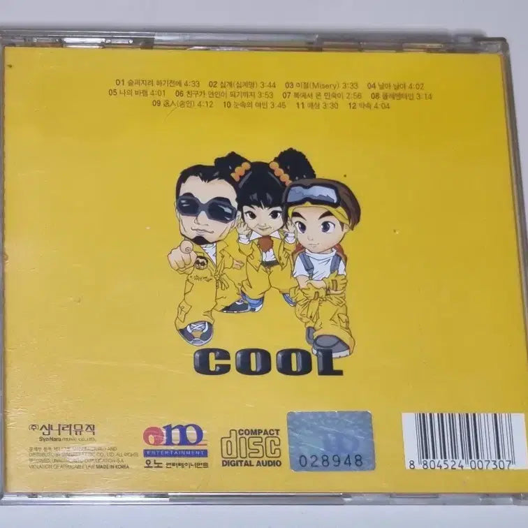 [SOLD OUT] 쿨 4.5집 (개봉 CD) 슬퍼지려 하기전에, 미절, 송인