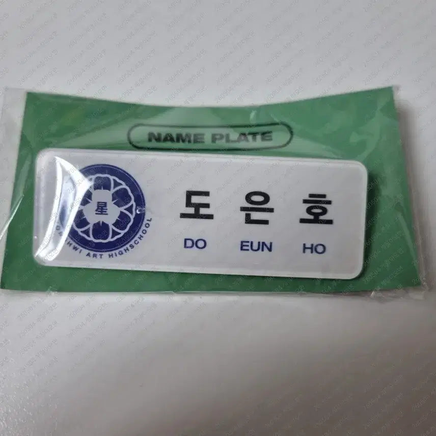 [BUNJANG] PLAVE Yu Ruum Eunho Name Tag (Sealed) / 플레이브 육여름 은호 명찰 (미개봉)
