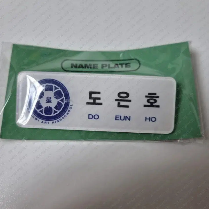 [BUNJANG] PLAVE Yu Ruum Eunho Name Tag (Sealed) / 플레이브 육여름 은호 명찰 (미개봉)