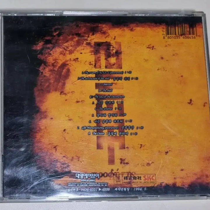 [BUNJANG] NEXT 2nd Album "Fly, Chick, Dual Personality, About Immortality" (Unsealed CD) / 넥스트 2집 / 날아라 병아리, 이중인격자, 불멸에 관하여 (개봉 CD)