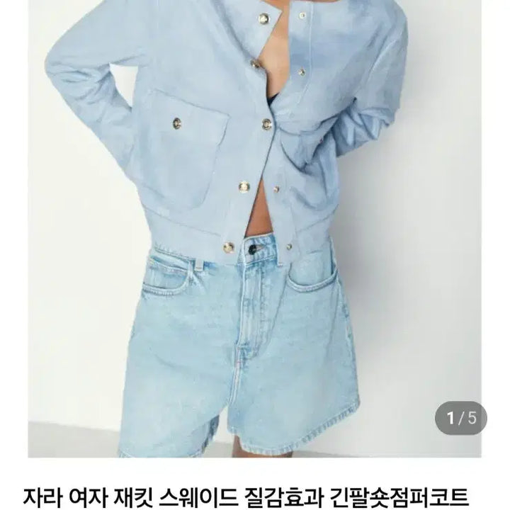 [BUNJANG] Zara Suede Jacket / 자라스웨이드자켓