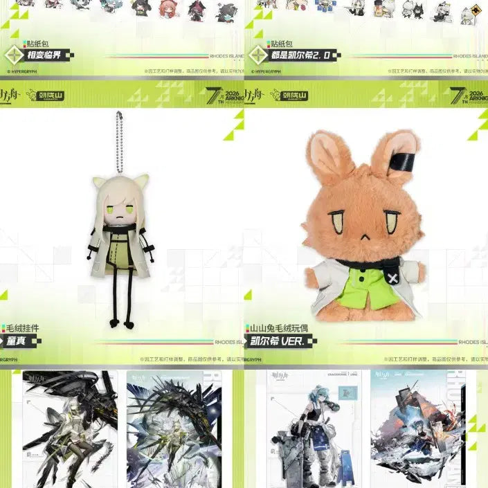 [BUNJANG] Arknights Kelsey Plush Toy Bundle Set / 명일방주 켈시 굿즈
