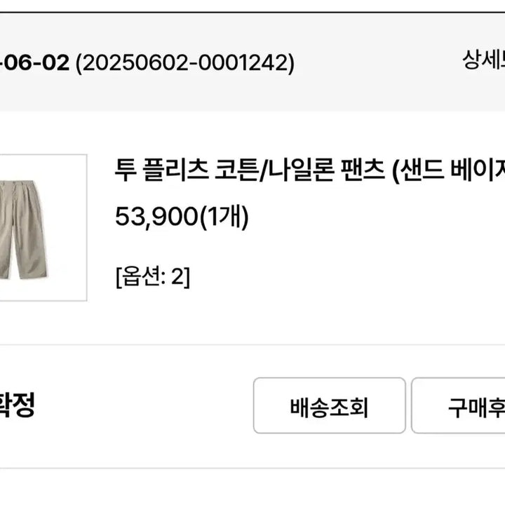 [BUNJANG] STAYED EVERYWHERE Pants Sand Beige / sew 스테디에브리웨어 팬츠